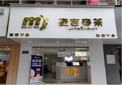 莲花奶茶店的招牌怎么做才吸引眼球？