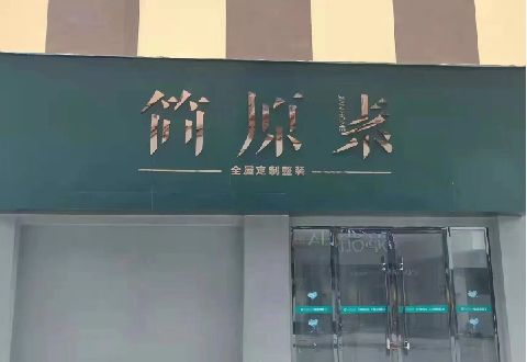 莲花多数商家选择哪种招牌？