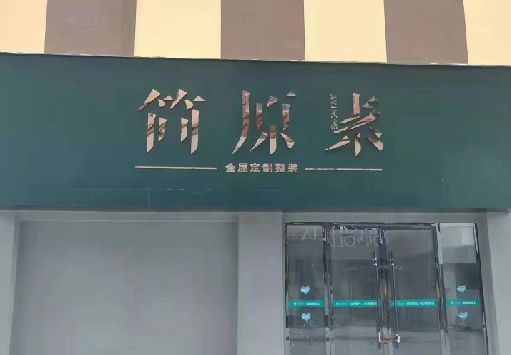 莲花门面招牌做什么颜色比较吸引人？