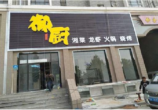 莲花彩钢扣板门头有哪些工艺？