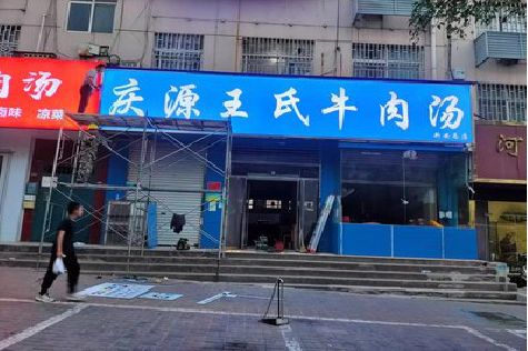 莲花喷绘招牌