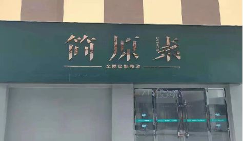 莲花门头设计与商业空间的纽带。