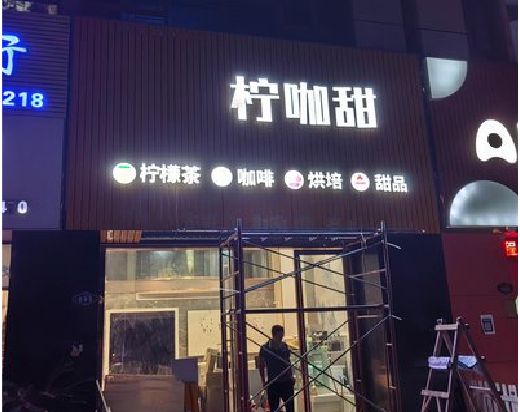 莲花门头招牌制作安装知识。