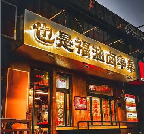莲花店招的类型