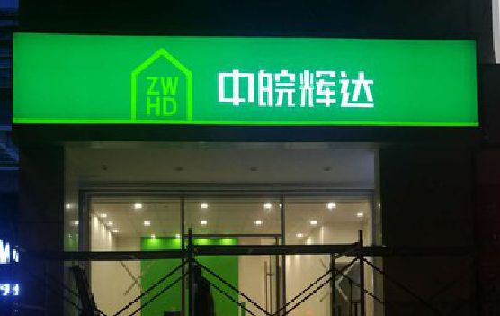 莲花客户如何选择不同材质的广告招牌？