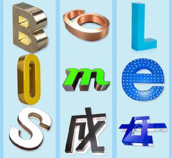 莲花门头广告字的种类。