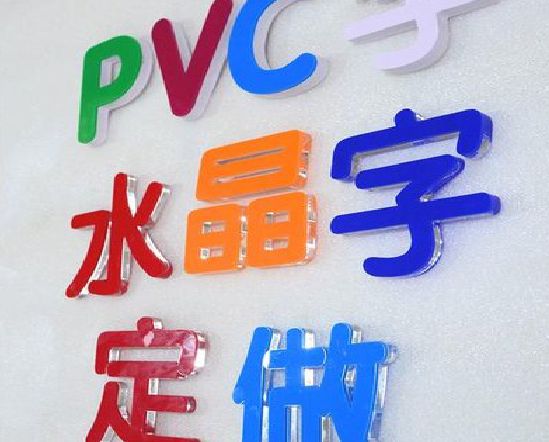 莲花门头水晶字的制作过程。