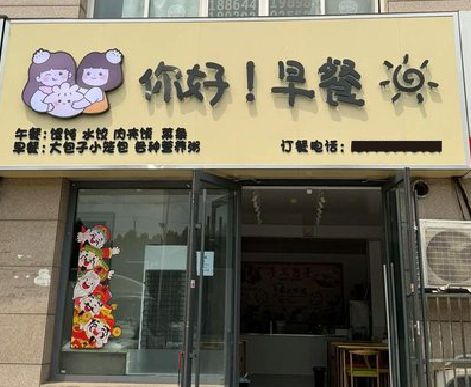 莲花早餐店招牌如何设计制作？