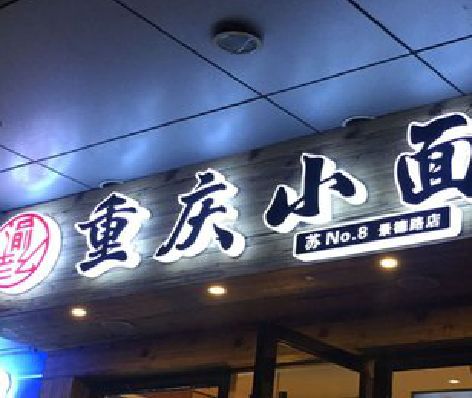 莲花影响发光字招牌日耗电量的因素有哪些？