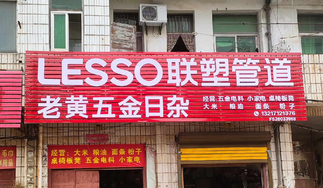 莲花如何选择适合的门头广告材质